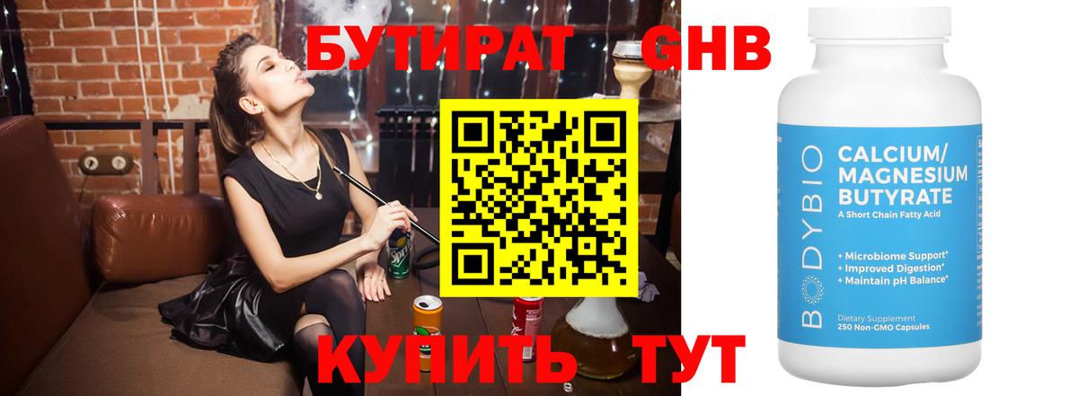 Бутират жидкий экстази Лесосибирск