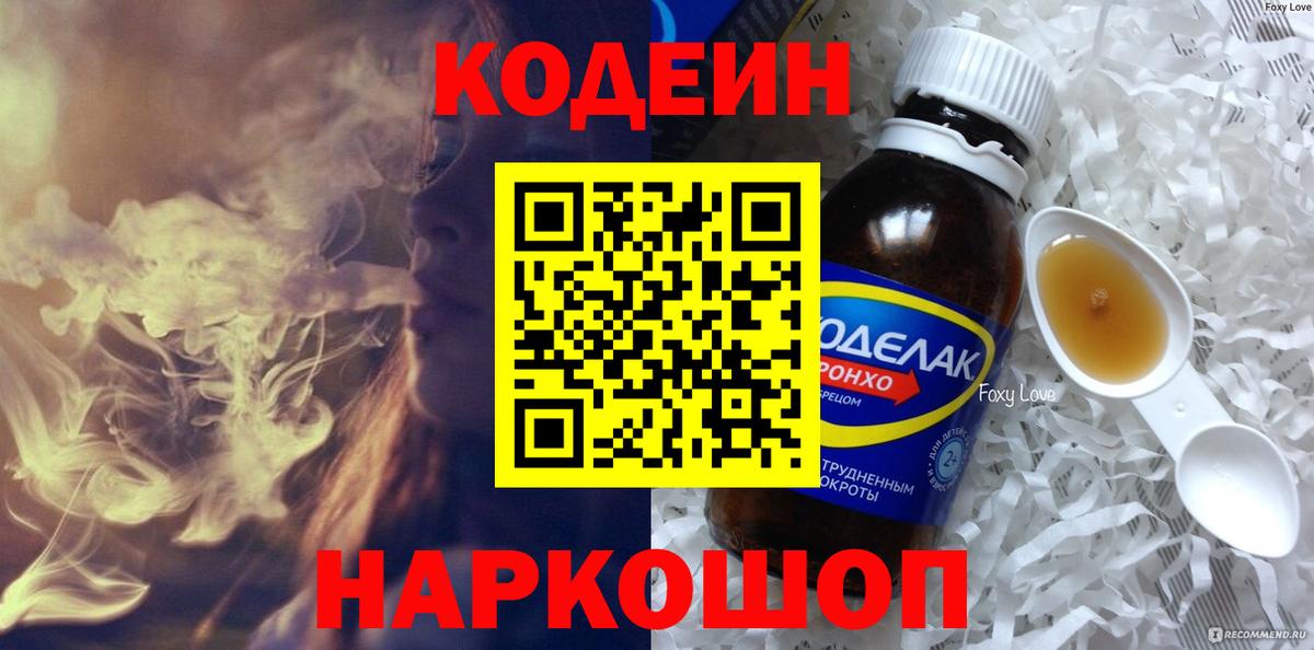 Codein напиток Lean (лин)  Кодеиновый сироп Lean Purple Drank  Вход с VPN  Лесосибирск 