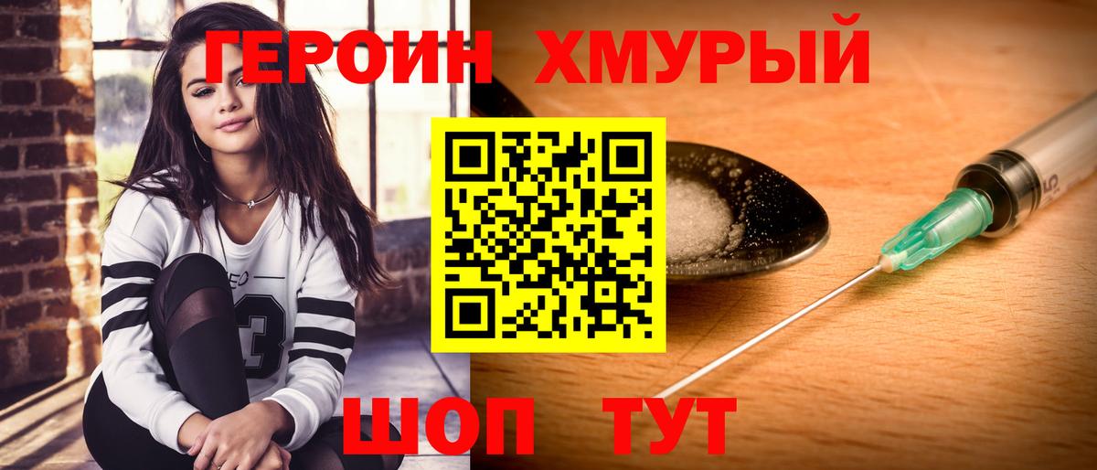 Лесосибирск  ГЕРОИН белый  Вход с VPN 