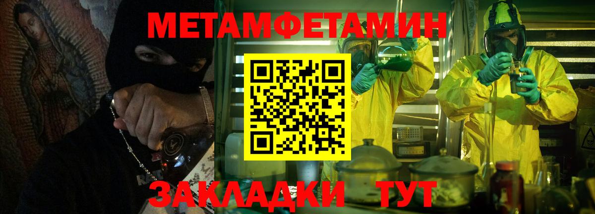 МЕТАМФЕТАМИН пудра Лесосибирск